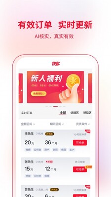 快客抢单app安卓版截图2