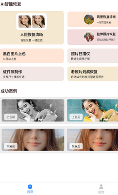 强力照片恢复app安卓版截图0