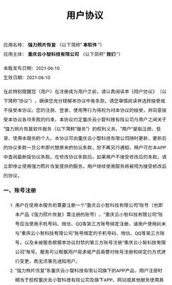 强力照片恢复app安卓版截图1