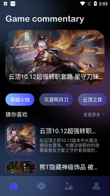 爱吾助手游戏盒安卓版截图2