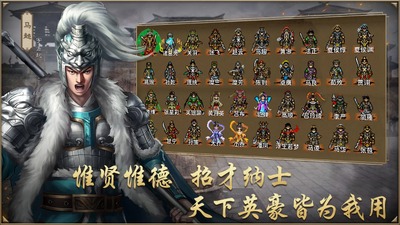 同人圣三国蜀汉传手游免费下载截图1