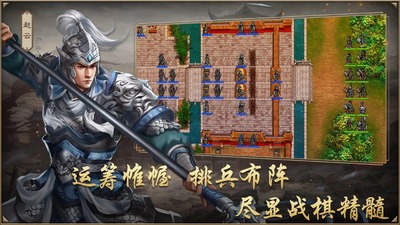 同人圣三国蜀汉传手游免费下载截图0