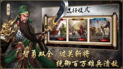 同人圣三国蜀汉传手游免费下载截图3