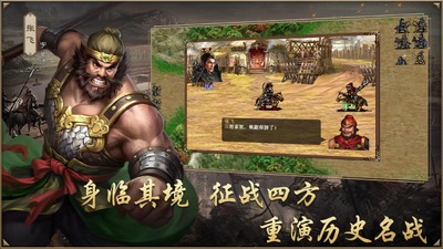同人圣三国蜀汉传手游免费下载截图2