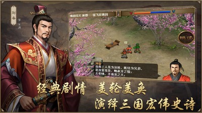 同人圣三国蜀汉传手游免费下载截图4