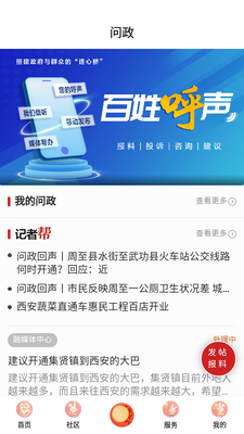 周至融媒app官方正版截图3