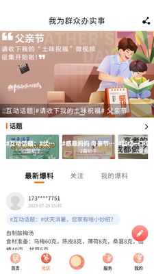 周至融媒app官方正版截图1