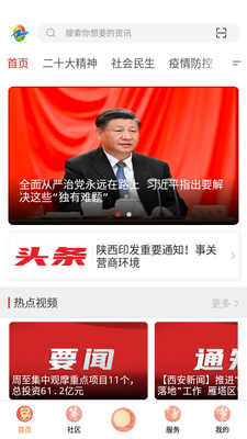 周至融媒app官方正版截图2