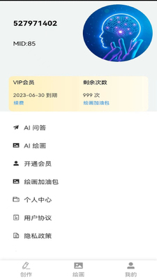 人工智能客服app安卓版截图2