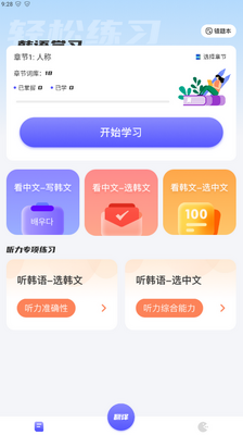 韩语翻译助手最新版截图0