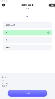 韩语翻译助手最新版截图4