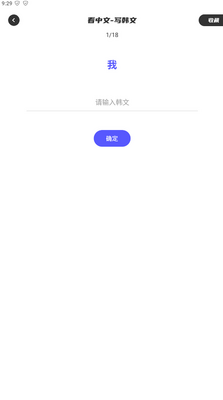 韩语翻译助手最新版截图2