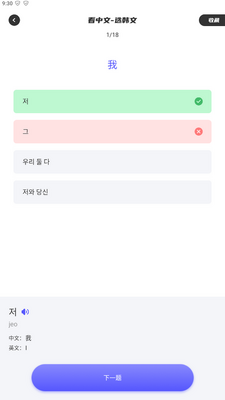 韩语翻译助手最新版截图3