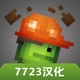 �컨���ֳ�7723ģ���18.0.9 �������°�