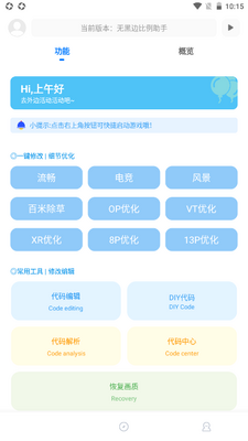 无黑边比例助手1.2最新apk截图2