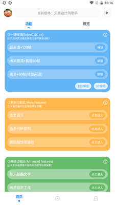 无黑边比例助手1.2最新apk截图0