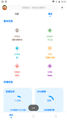 无黑边比例助手1.2最新apk截图1