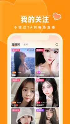 月猫直播交友平台截图3