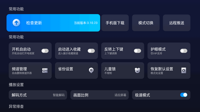 电视家2026纯净版共存版截图2