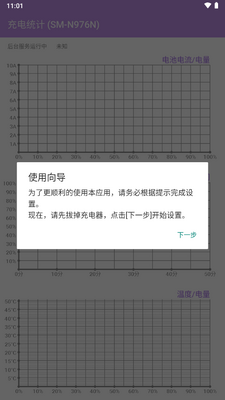 充电统计软件安卓版截图3