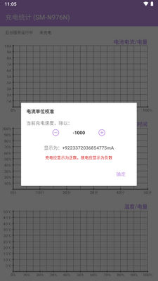 充电统计软件安卓版截图2