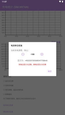 充电统计软件安卓版截图0
