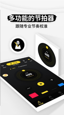 专业节拍器安卓版截图0