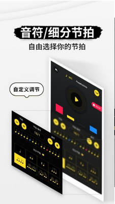专业节拍器安卓版截图2