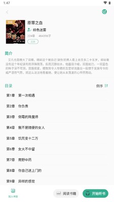 开心听书手机版截图2
