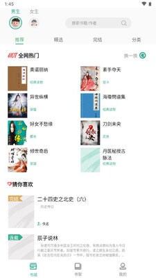 开心听书手机版截图3