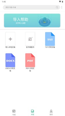 开心听书手机版截图1