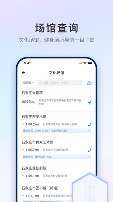����ʯ��ׯ��ʯi��app�ٷ����ͼ2