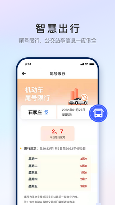 ����ʯ��ׯ��ʯi��app�ٷ����ͼ3