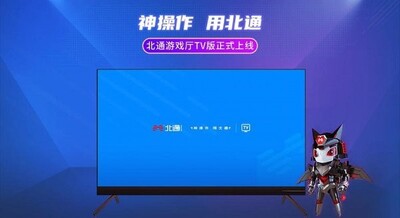 北通游戏厅TV版客户端截图2