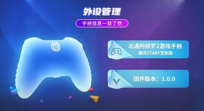 北通游戏厅TV版客户端截图3