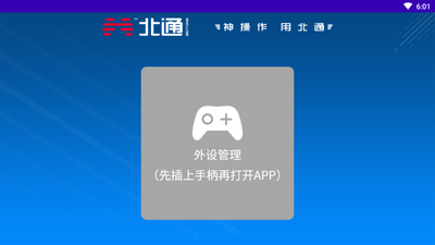 北通游戏厅TV版客户端截图0