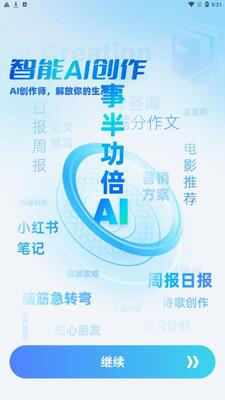 千言AI写手安卓版截图1
