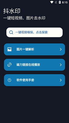 抖水印app免费版截图3