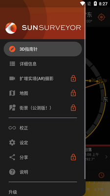 ̫������ʦ�����(Sun Surveyor Lite)��ͼ3