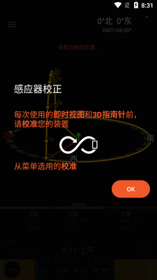 ̫������ʦ�����(Sun Surveyor Lite)��ͼ2