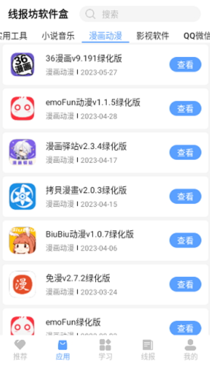 线报坊软件盒app