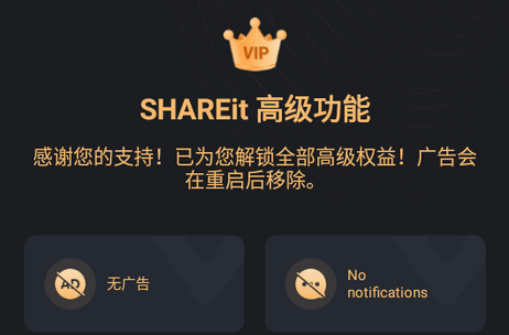 ӿ촫߼(SHAREit Premium)