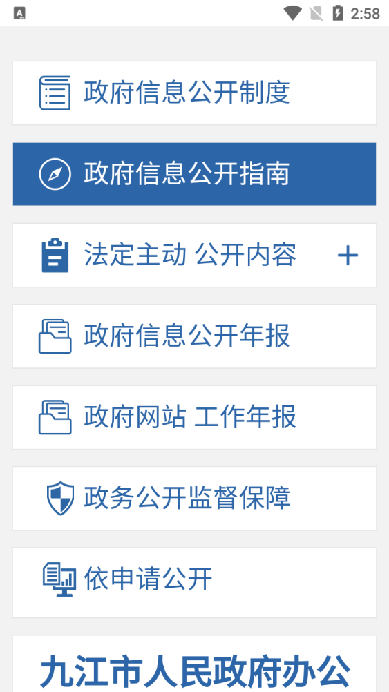 九江市政府办官方app