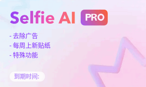 AI动漫生成软件(Selfie AI)
