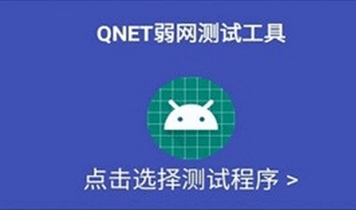 QNET2.1.5汾