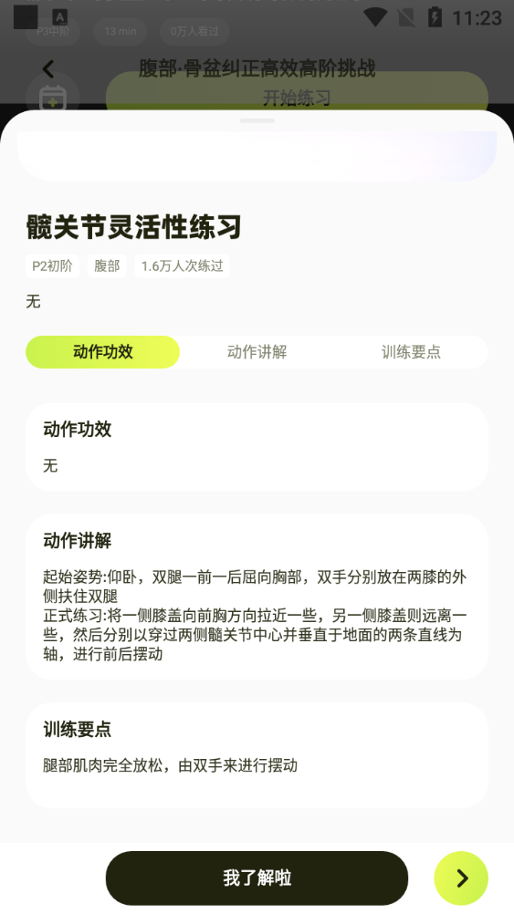 普拉提运动app官方版