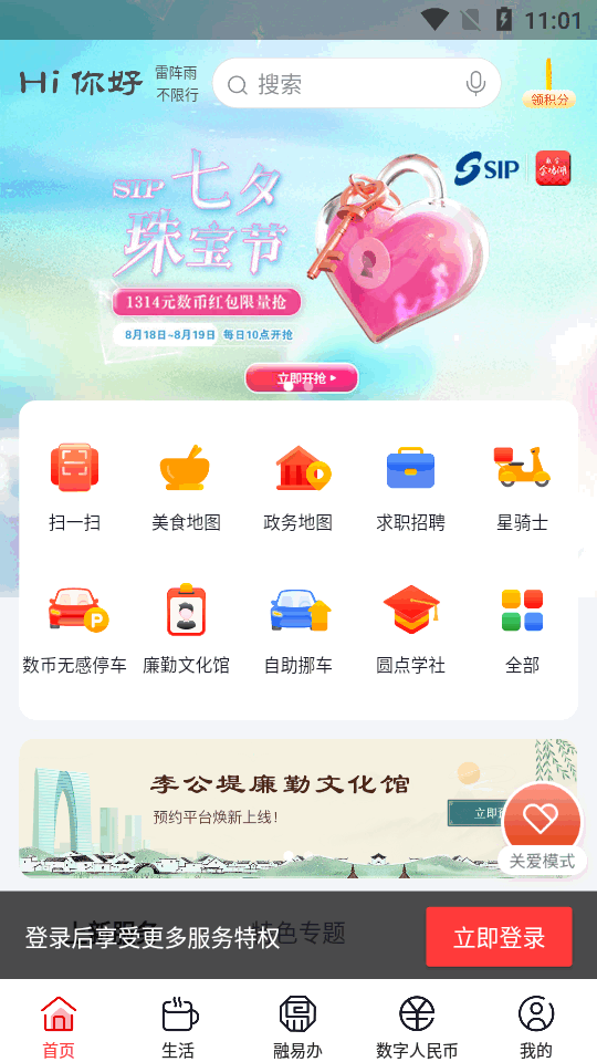 数字金鸡湖app官方版