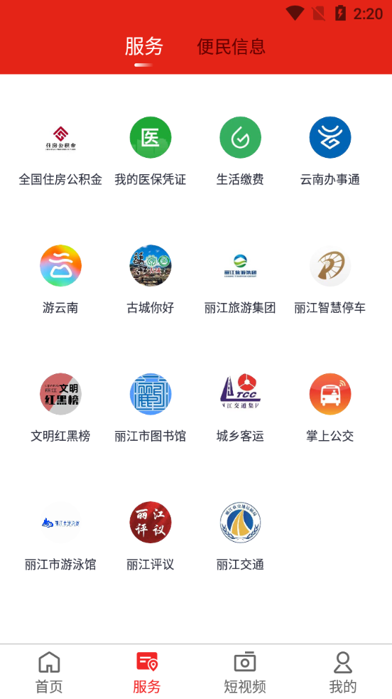 丽江融媒app客户端