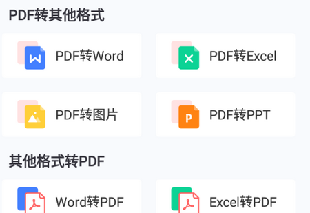 嗨格式PDF转换器安卓版