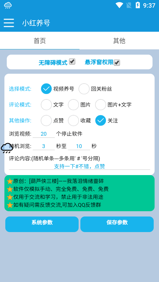 小红养号app最新版